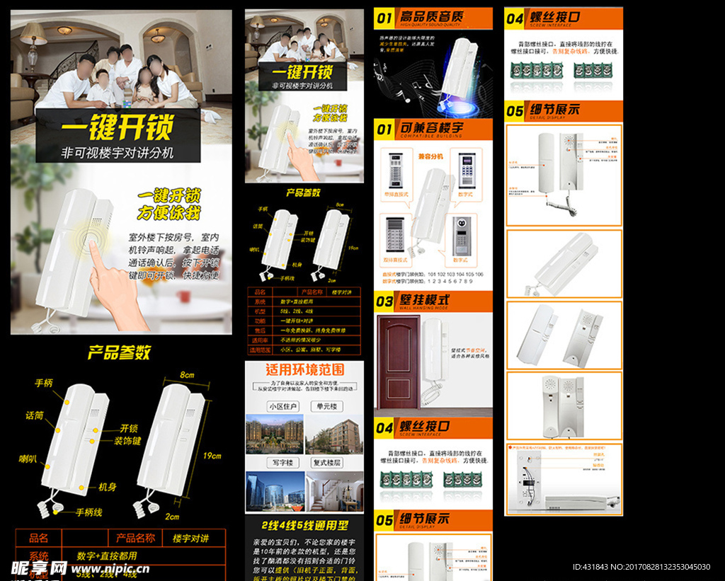 楼宇对讲电话门铃