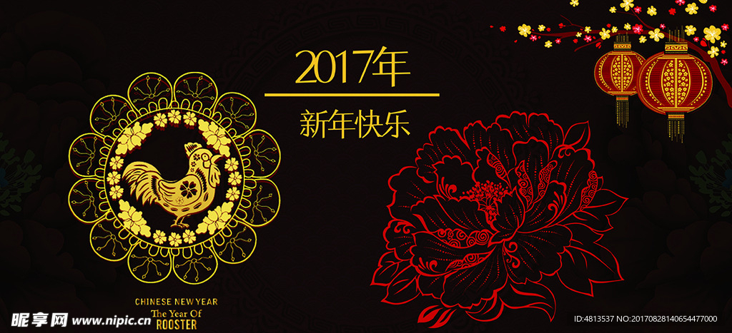 2017新年快乐