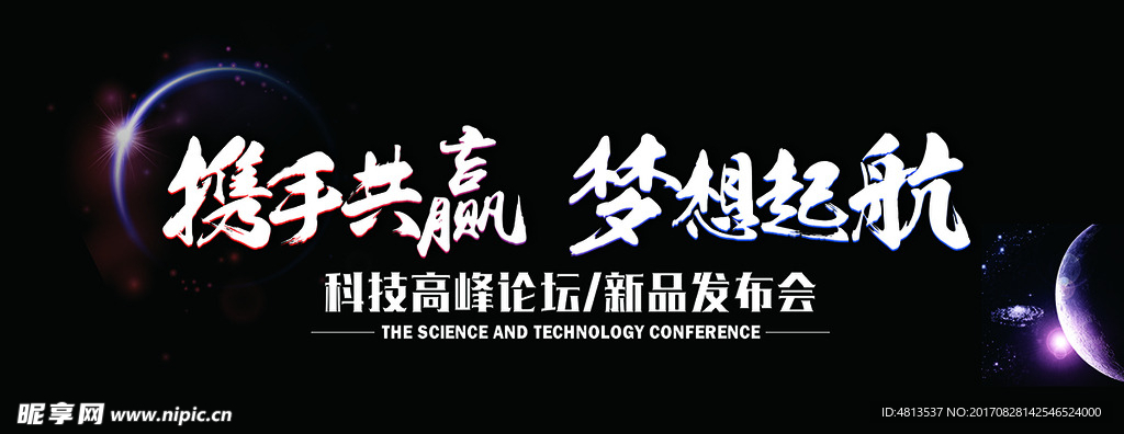 携手共赢 梦想起航