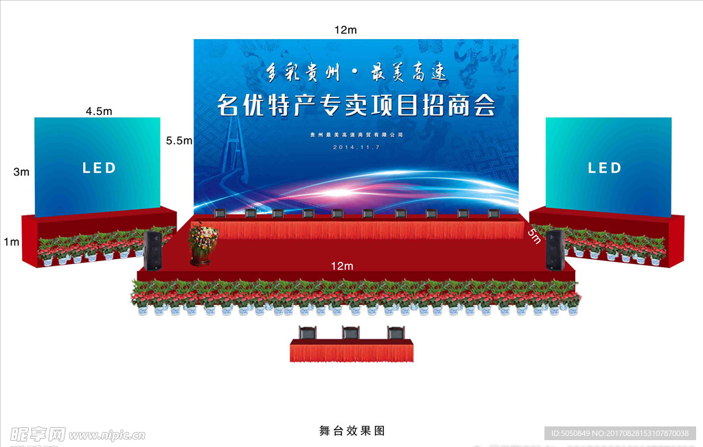 舞台设计效果图