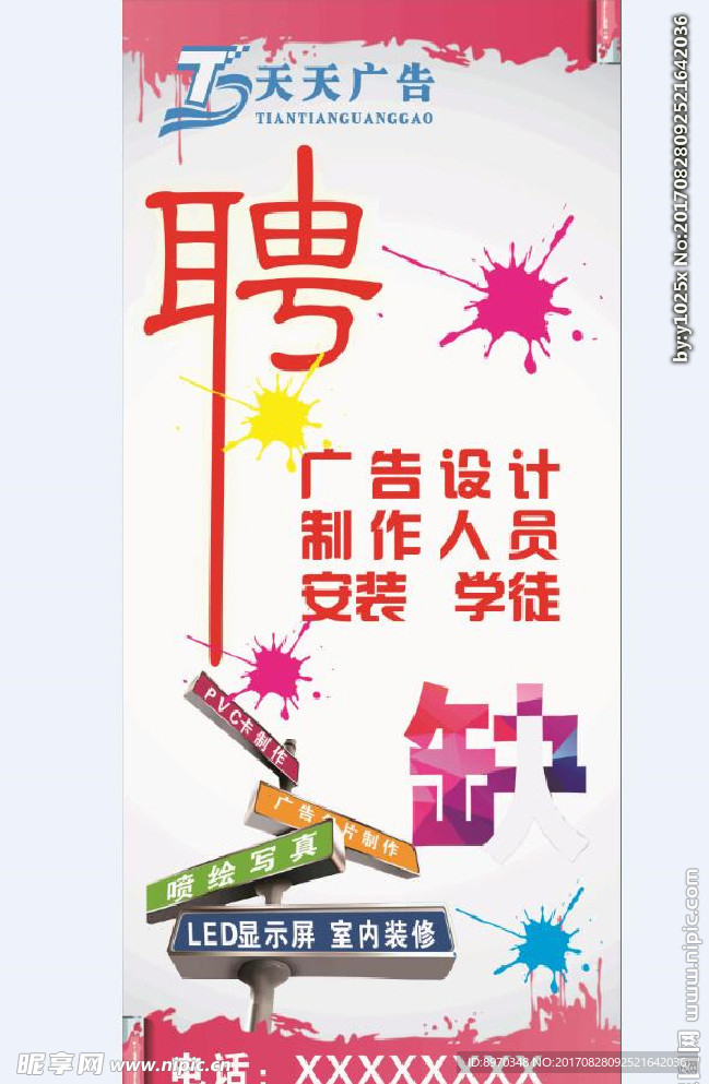 广告招聘 广告缺人