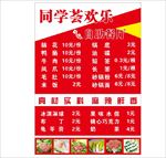 同学荟 自助餐 价目表 串串香