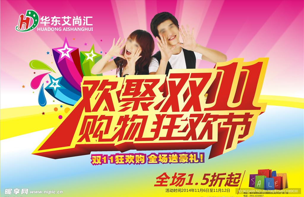 双11宣传单