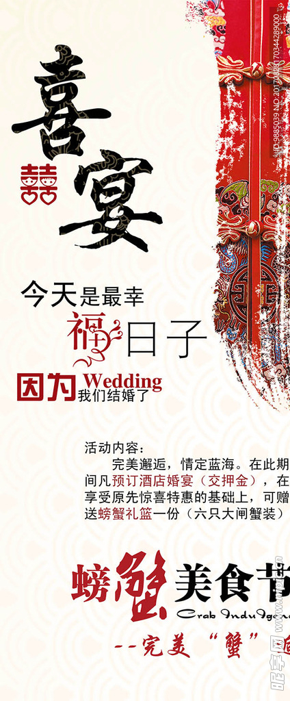 婚礼婚庆喜宴X展架易拉宝