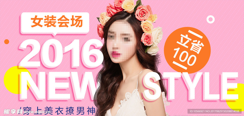女装海报
