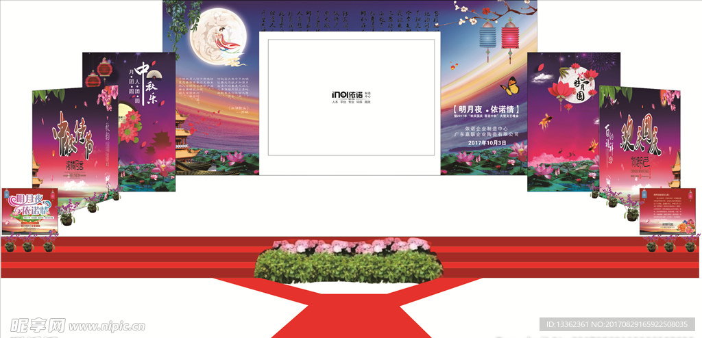 庆国庆迎中秋舞台搭建