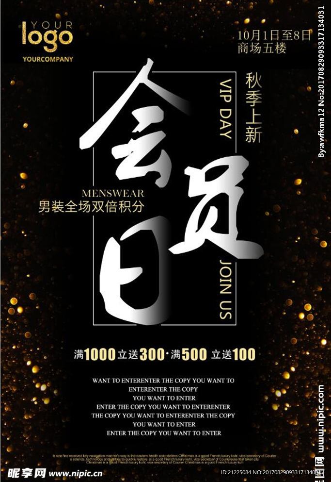 黑金大气商场会员日促销海报