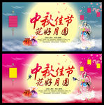 中秋佳节 花好月圆