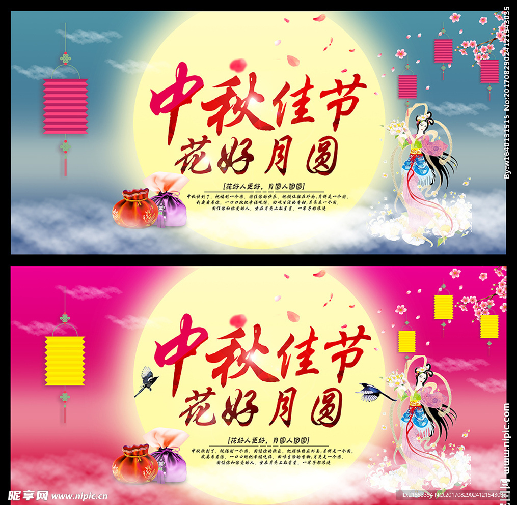 中秋佳节 花好月圆