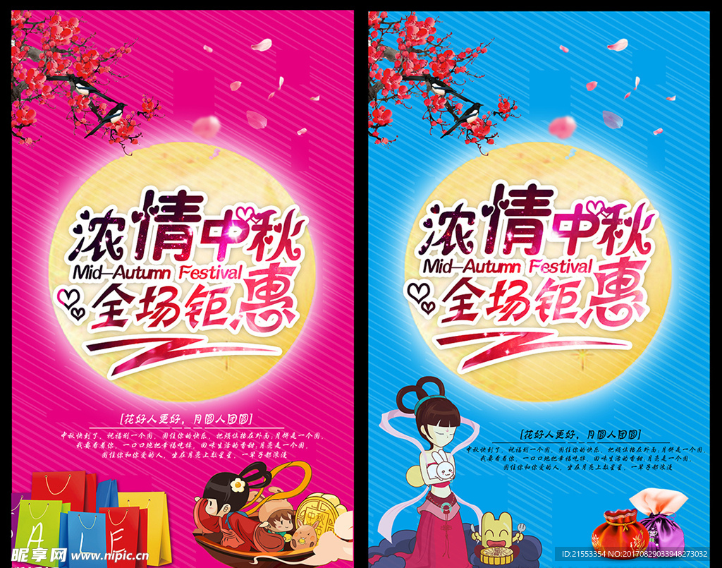 浓情中秋 全场钜惠