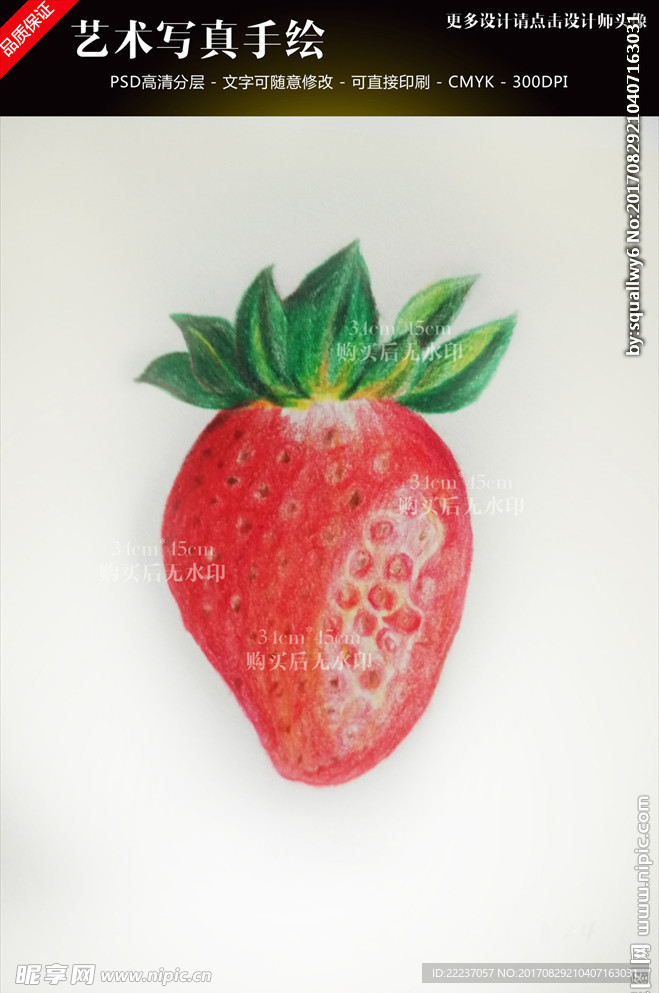 超写实手绘草莓