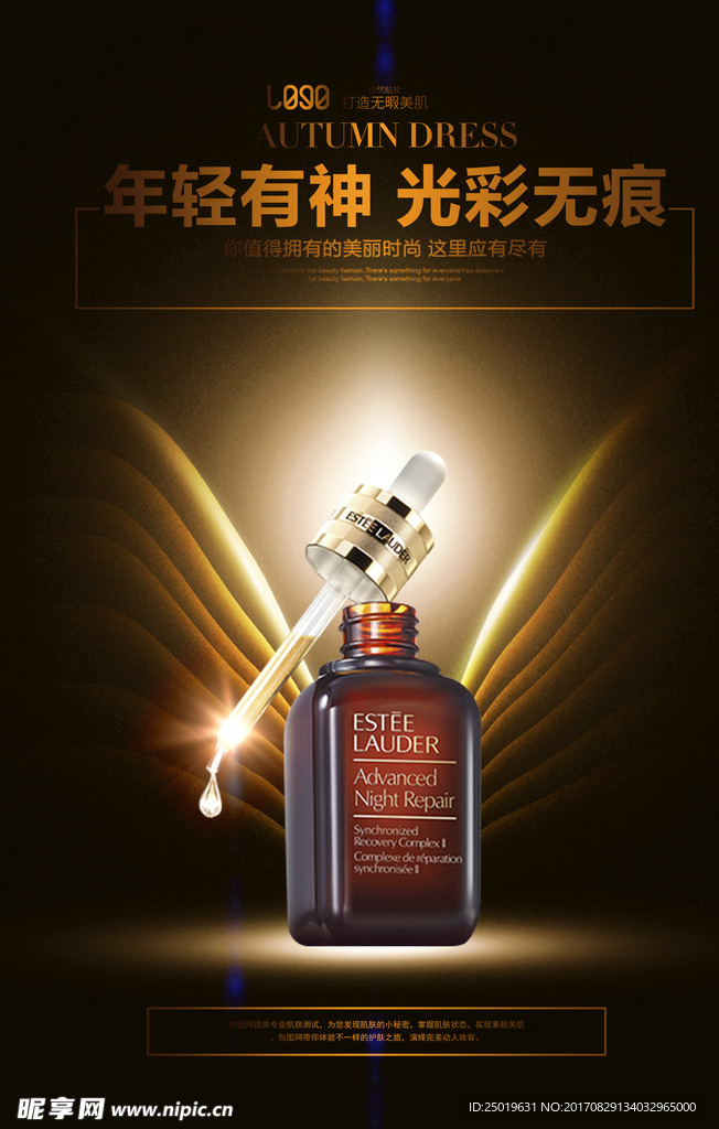 护肤美妆海报
