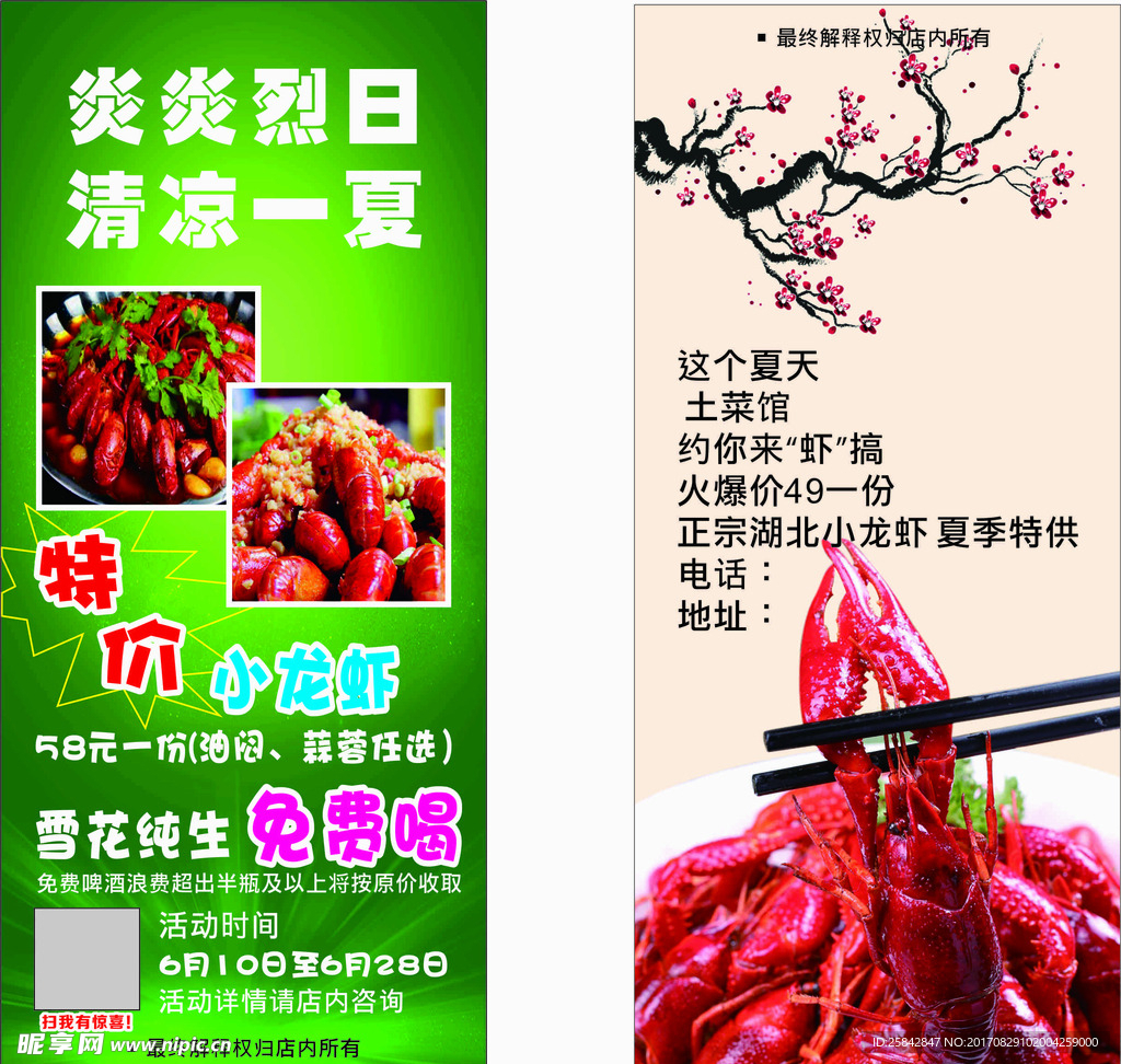 小龙虾门型展架