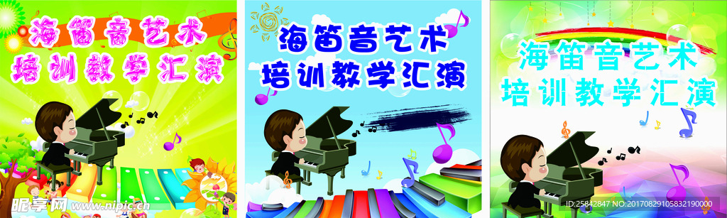 海笛艺术培训海报