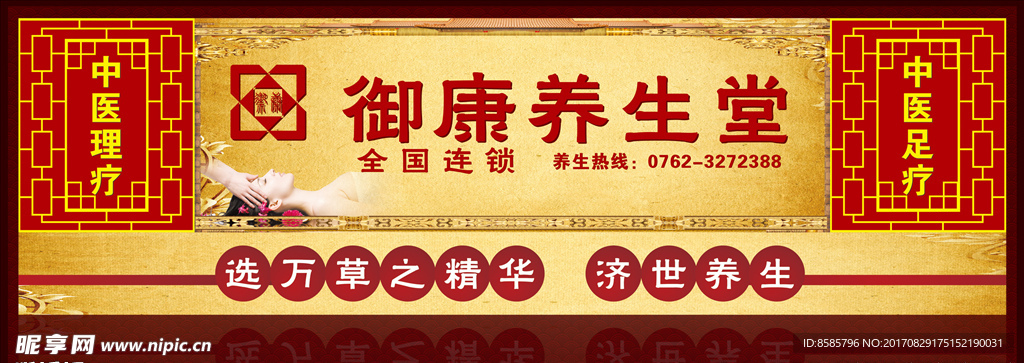 保健养生 宫廷高贵