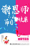 教师节海报