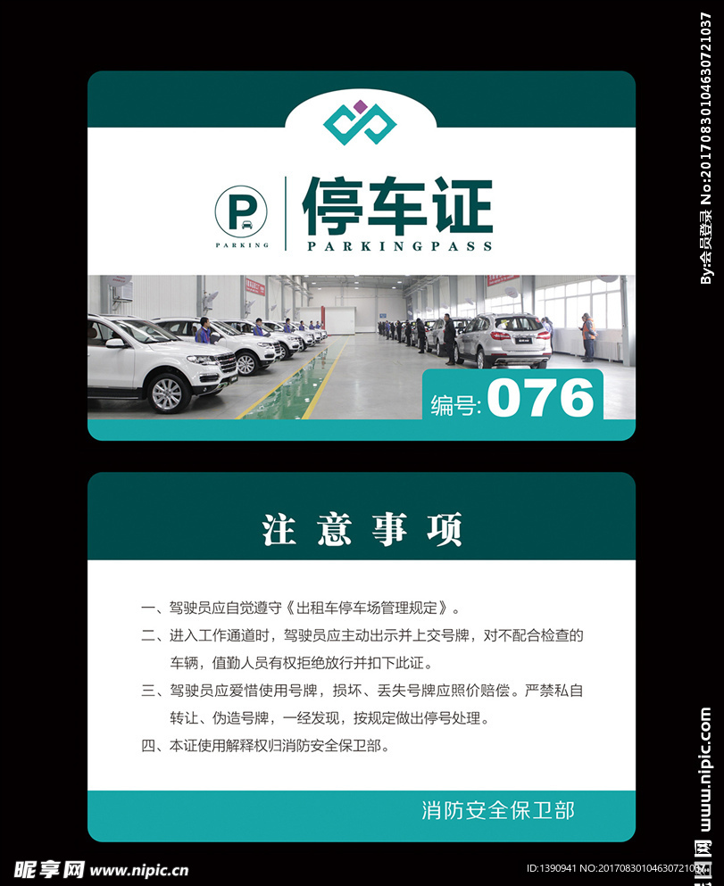 停车证