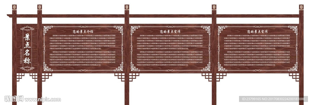 景区宣传栏防腐木