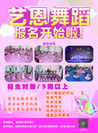 舞蹈报名开始啦