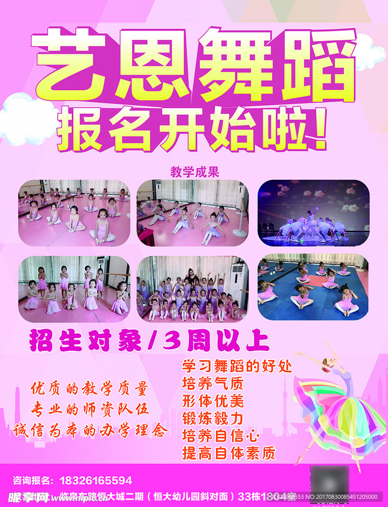 舞蹈报名开始啦
