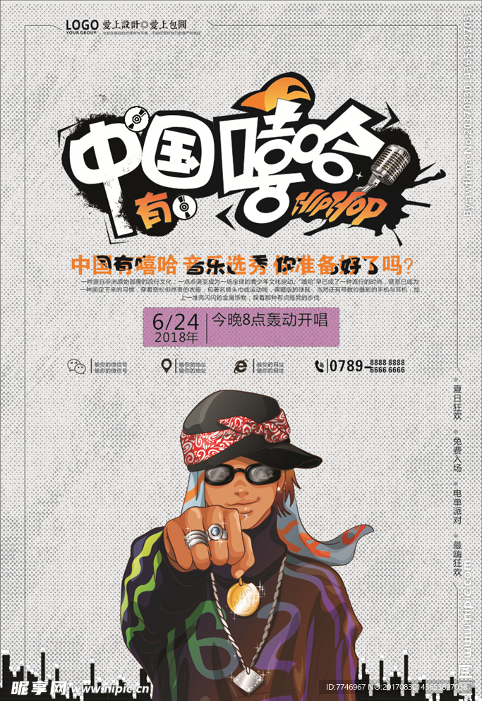 创意Hiphop嘻哈派对音乐海