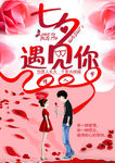 七夕情人节