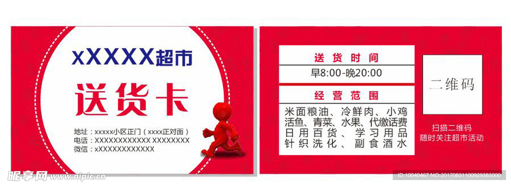 超市名片