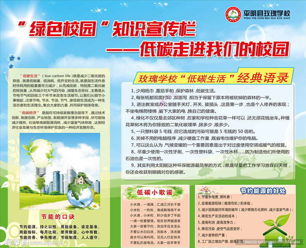 学校低碳宣传栏设计
