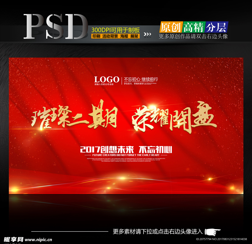 璀璨二期 荣耀开盘