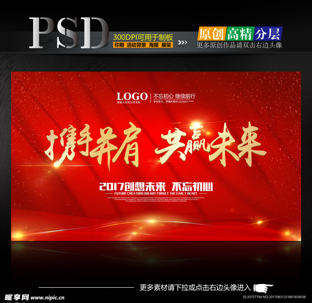 携手并肩 共赢未来