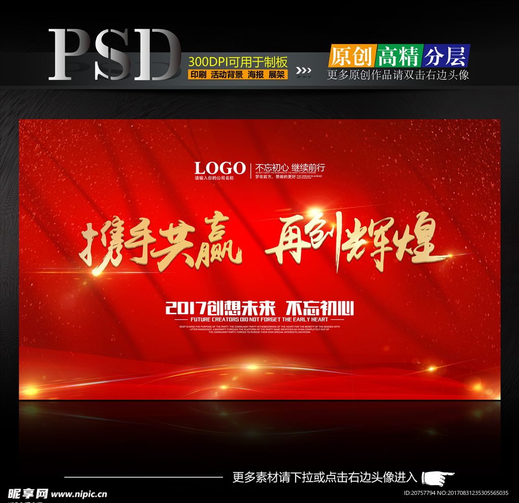 携手共赢 再创辉煌