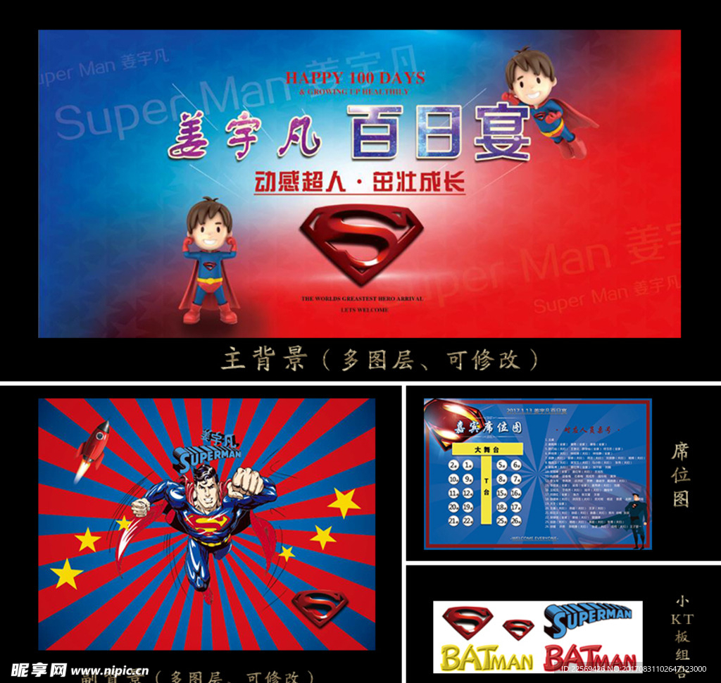 超人主题生日宴
