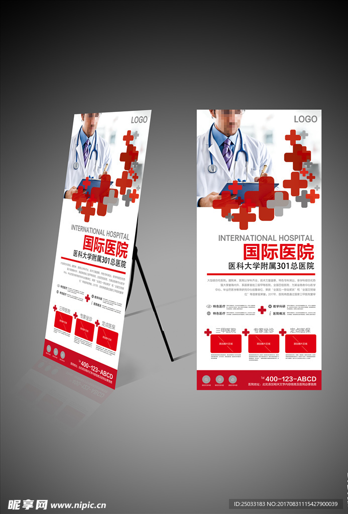 医院展架