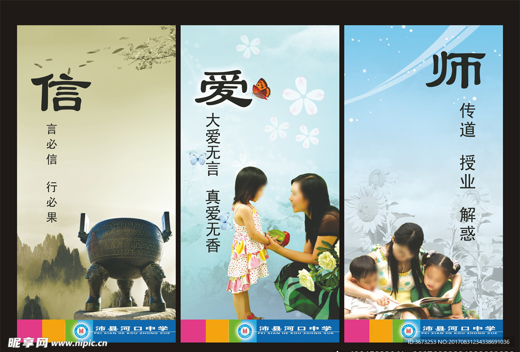 尊师重道校园文化海报