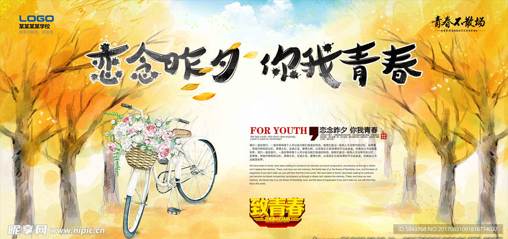 恋念昨夕 你我青春