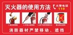 灭火器的使用方法