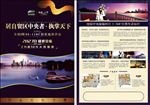 地产高端大气创意宣传单张