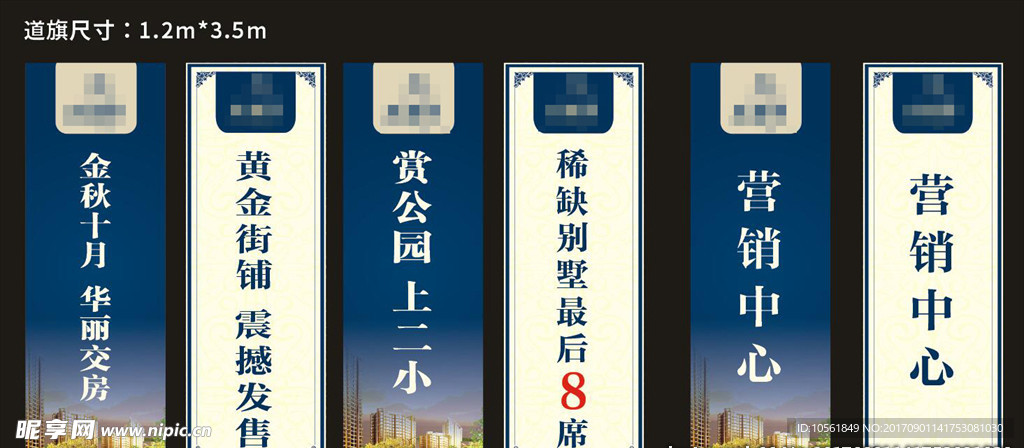 房地产道旗设计