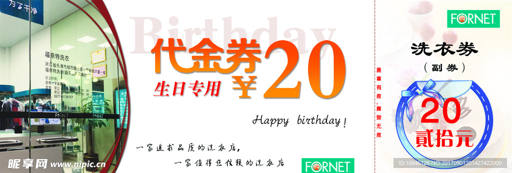 福奈特20元代金券