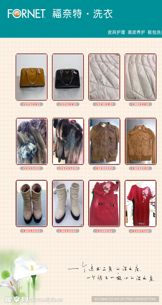 福奈特皮草皮具对比图