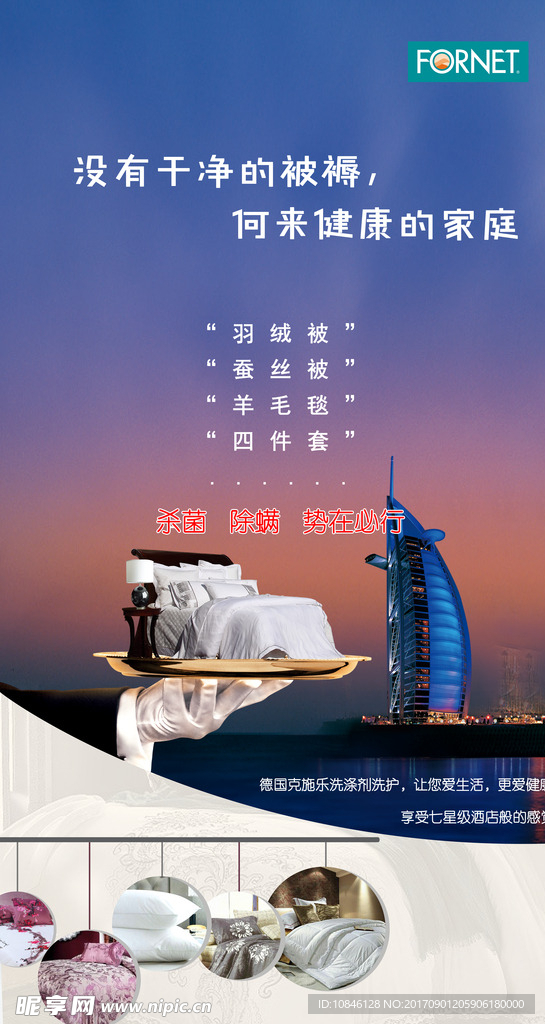 福奈特星级洗护