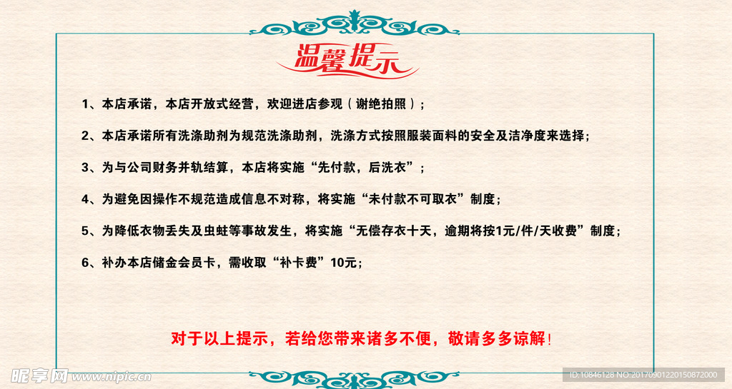 福奈特温馨提示