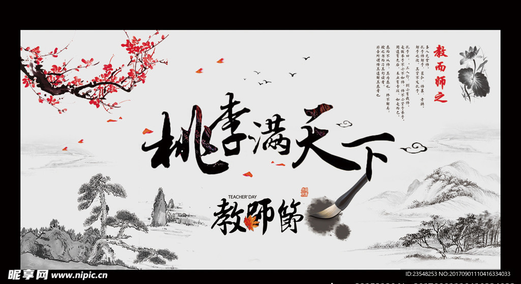 教师节