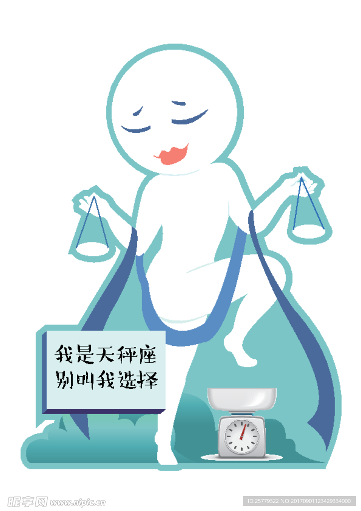 十二星座形象套图 天秤座