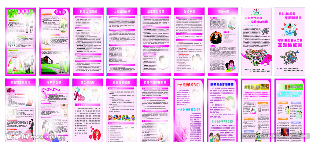 计生展板 卫计易拉宝 关爱女性