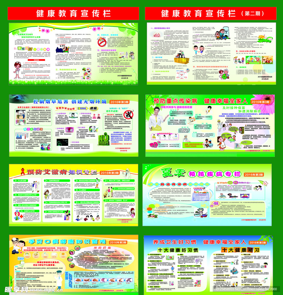 健康教育宣传栏