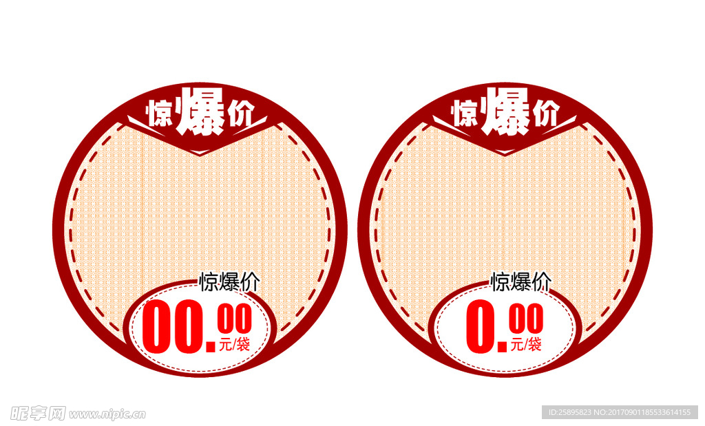 超市促销单页惊爆品放大圈