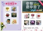 北京芸熙花店 教师节鲜花海报