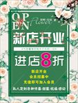 新店开业鲜花店海报芸熙花店