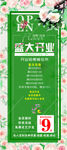 芸熙花店盛大开业海报易拉宝